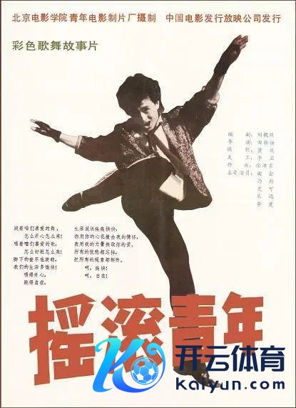 ▲《摇滚后生》海报